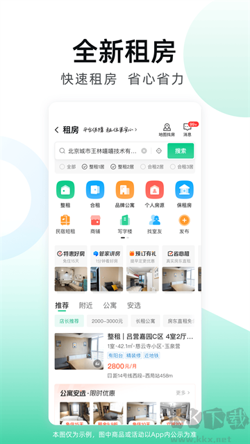 安居客网上租房软件