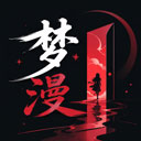 梦漫安卓版