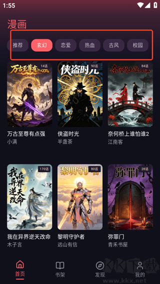 梦漫安卓版