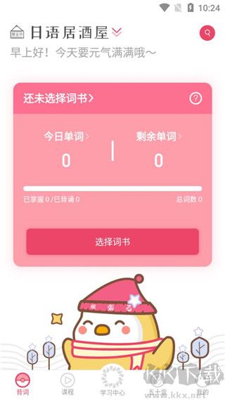 日语U学院app正版