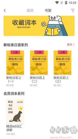日语U学院app正版