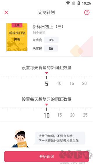 日语U学院app正版