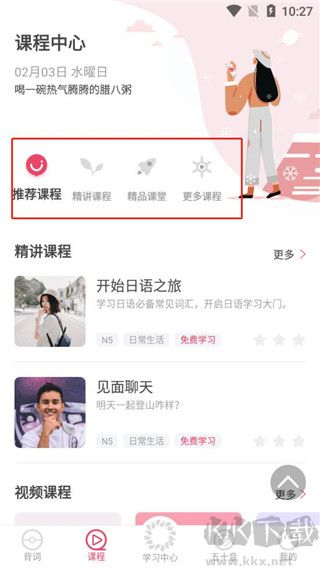 日语U学院app正版