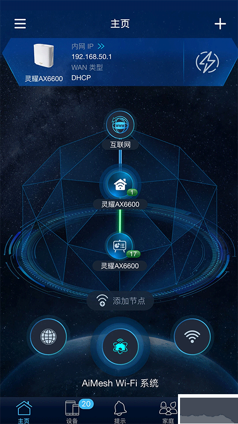 华硕路由器(ASUS Router App)