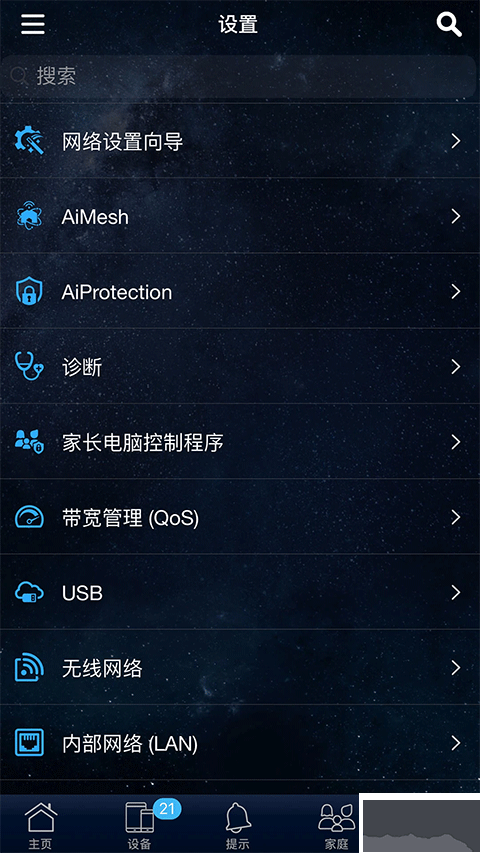华硕路由器(ASUS Router App)