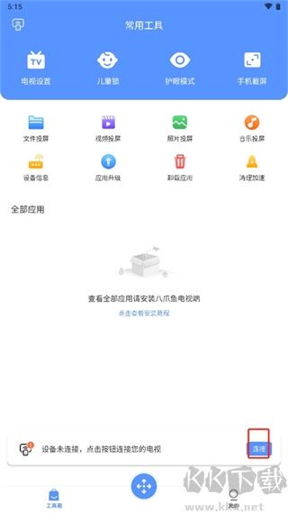 八爪鱼遥控器手机版