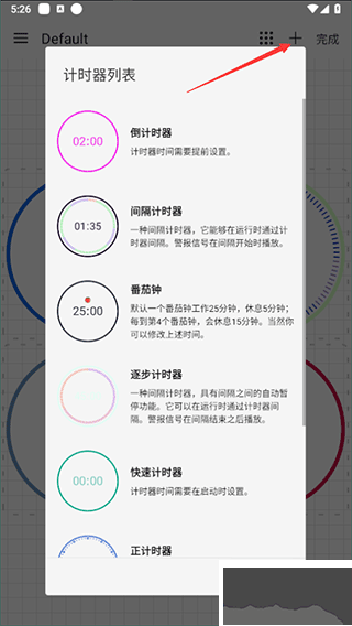 计时器倒计时app