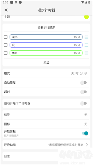 计时器倒计时app