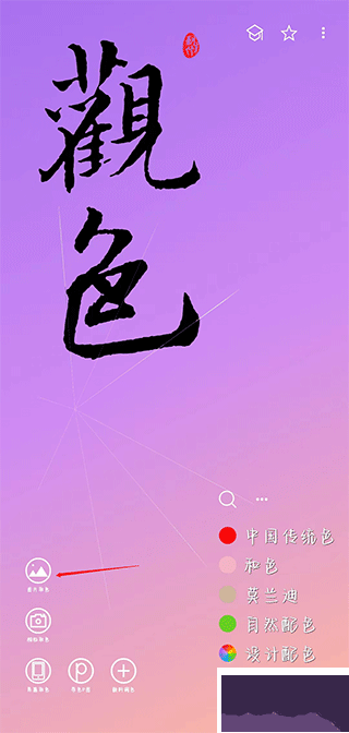 观色配色app