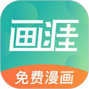 画涯在线漫画软件