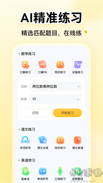 小猿AI手机版