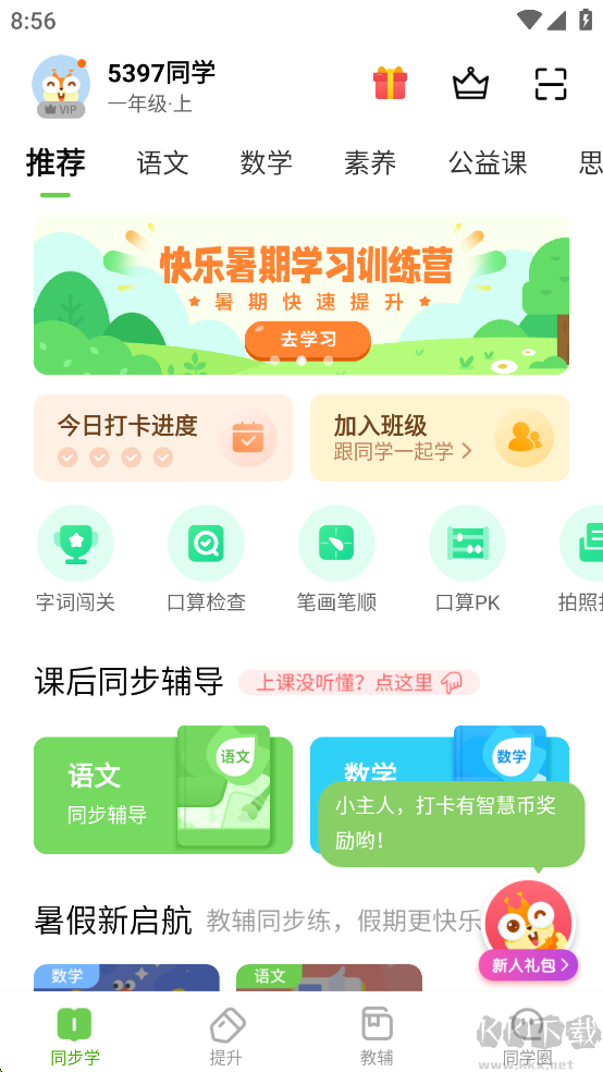 闽教学数字资源APP