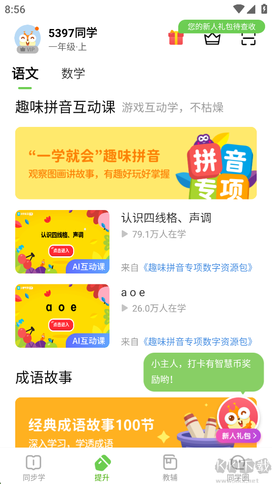 闽教学数字资源APP
