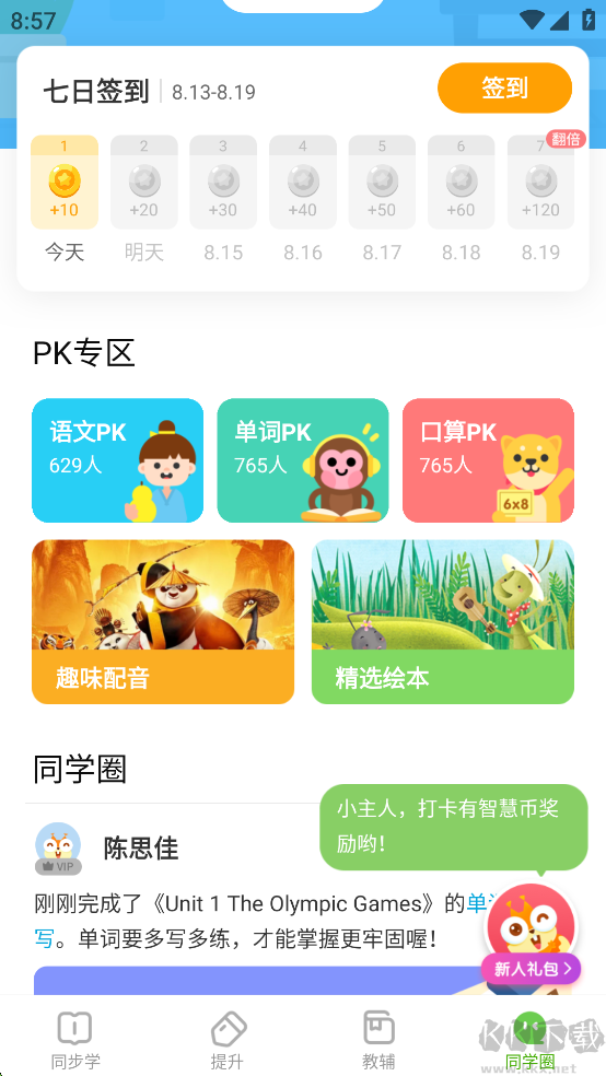 闽教学数字资源APP