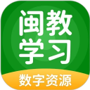 闽教学数字资源APP