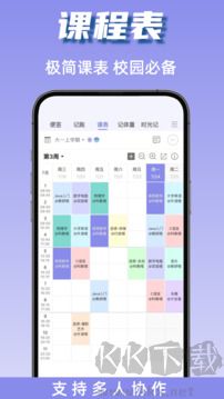 计划表标准版