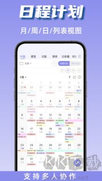 计划表标准版