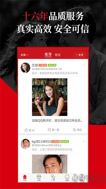 知己交友在线聊天软件