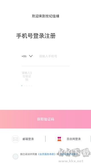 世纪佳缘征婚交友软件