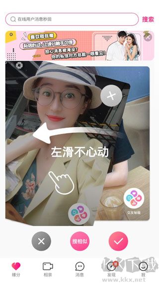 世纪佳缘征婚交友软件