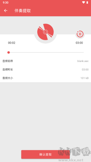 伴奏提取app免费版