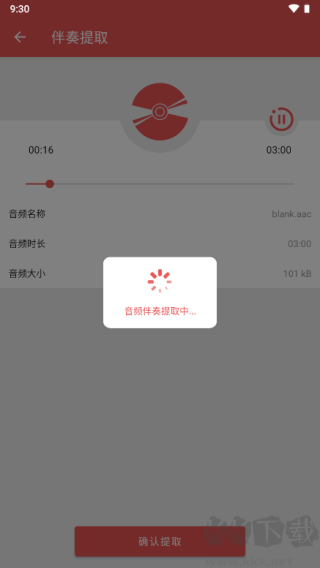 伴奏提取app免费版