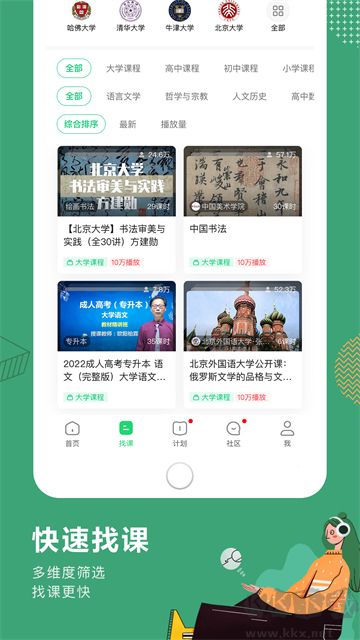 网易公开课app