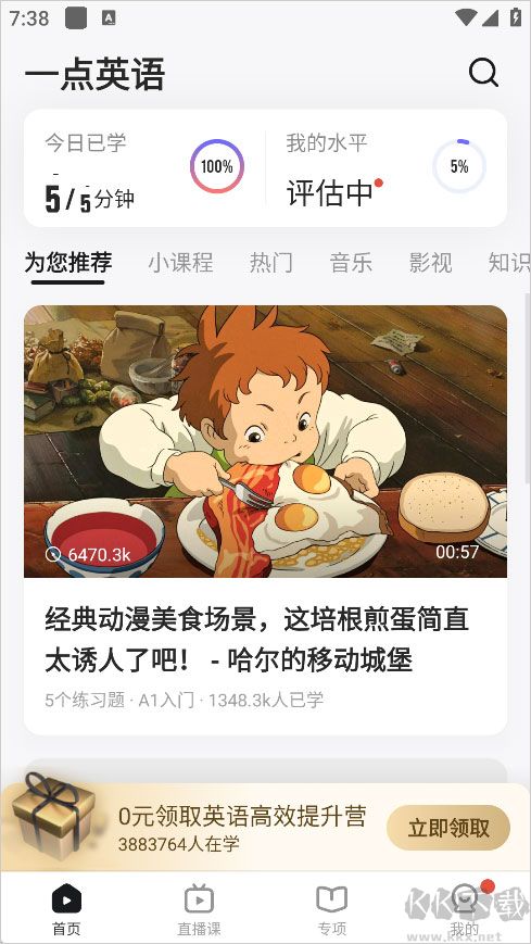 一点英语安卓跟读版