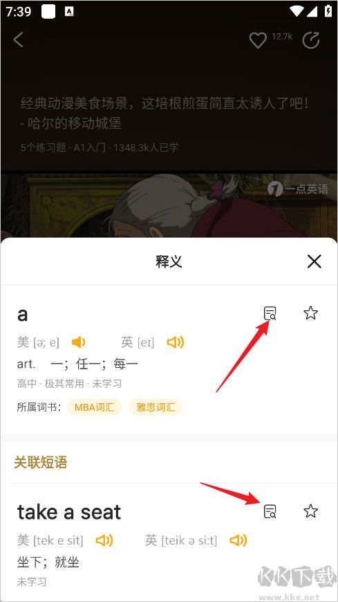 一点英语安卓跟读版