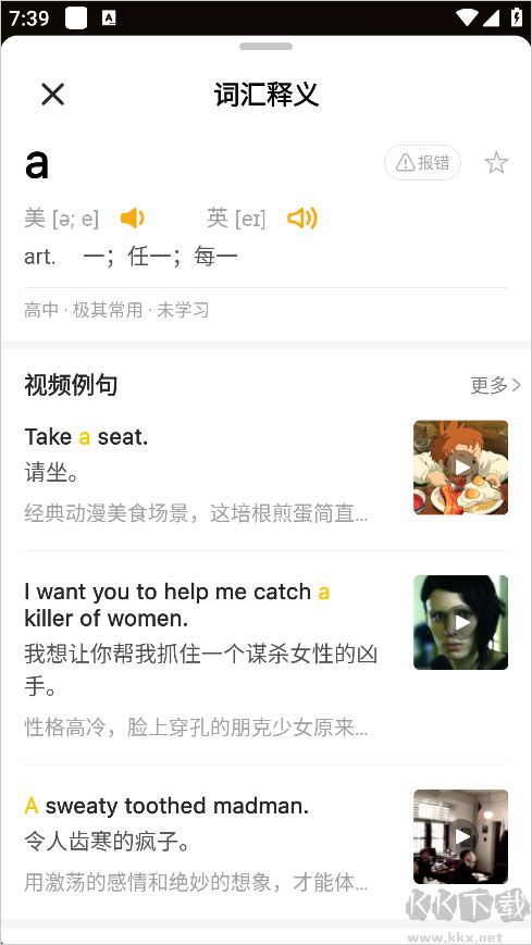 一点英语安卓跟读版