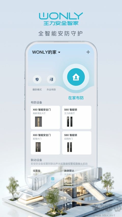 爱感智能手机版
