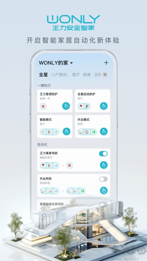 爱感智能手机版