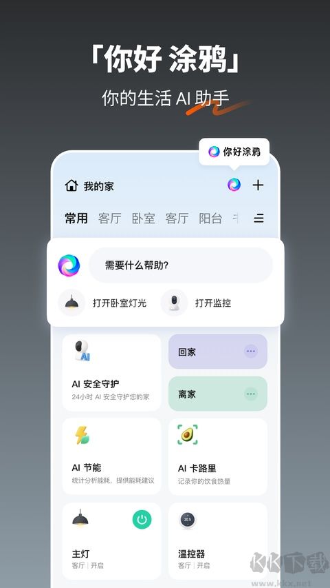 涂鸦智能免费版