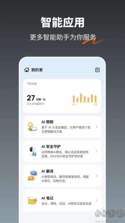 涂鸦智能免费版