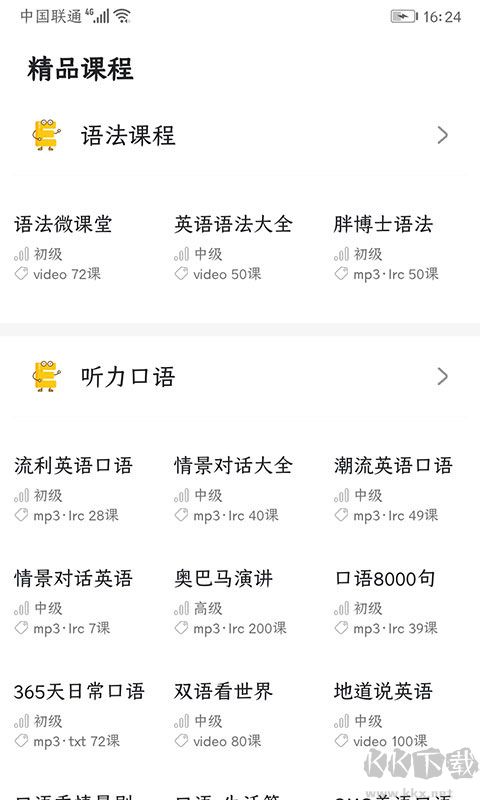 英语语法精讲安卓版