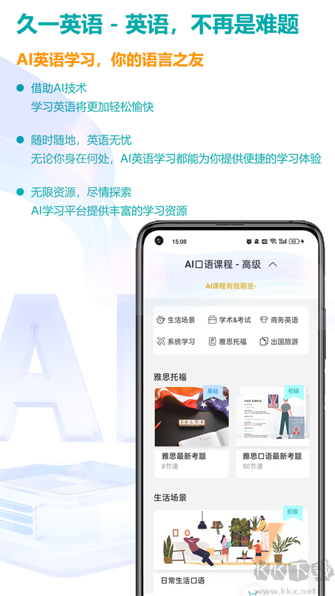 久一英语官方版