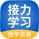 接力学习手机版