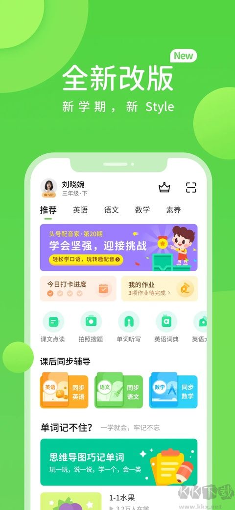 接力学习手机版