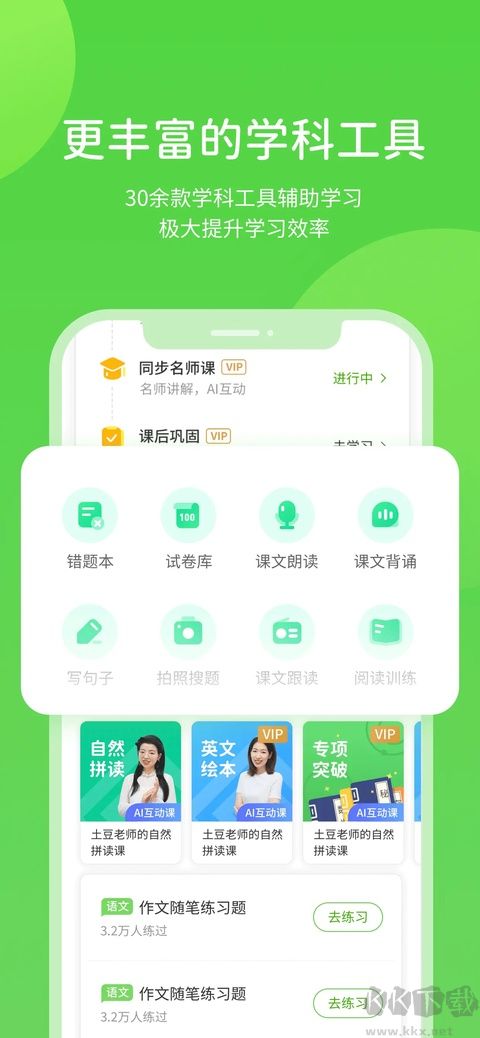 接力学习手机版