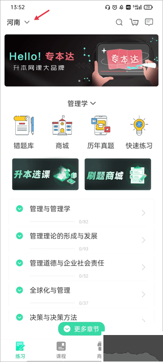专本达免费版