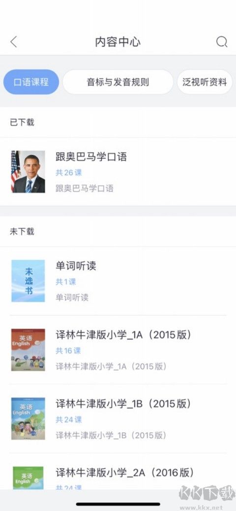 易加口语手机版