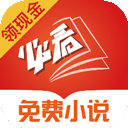 必看免费阅读小说安卓版