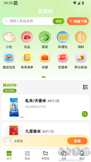 批菜网生鲜采购软件