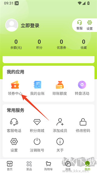 批菜网生鲜采购软件