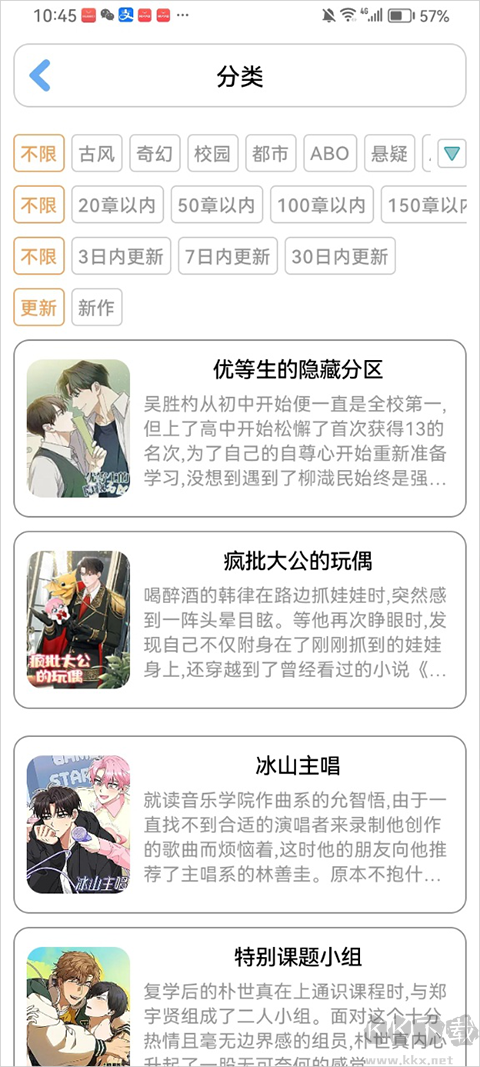 腐门圈软件
