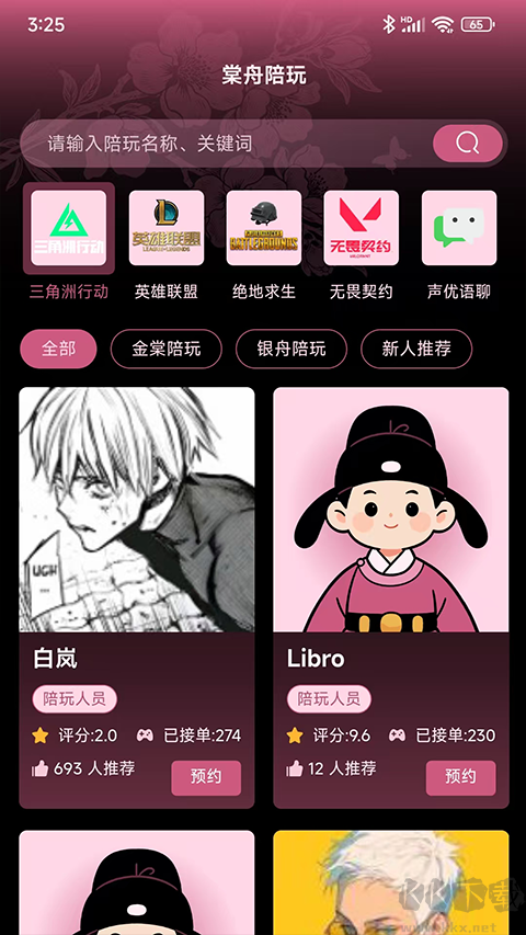 棠舟电竞手机版