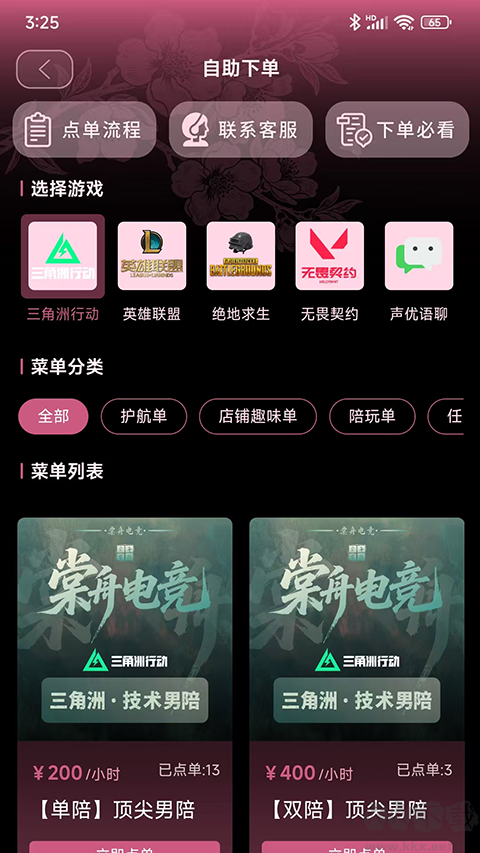 棠舟电竞手机版