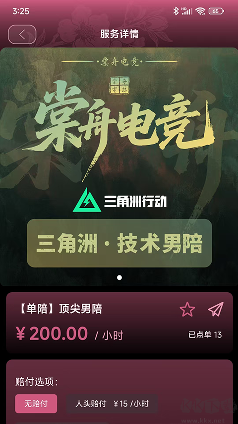 棠舟电竞手机版