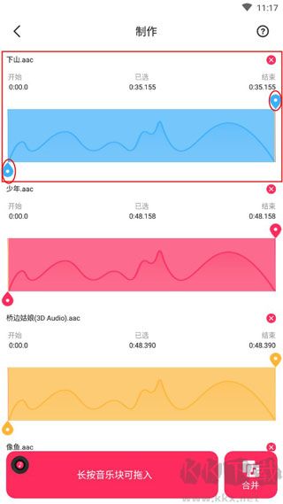 音频音乐剪辑铃声制作软件