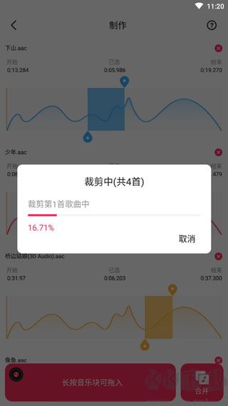 音频音乐剪辑铃声制作软件